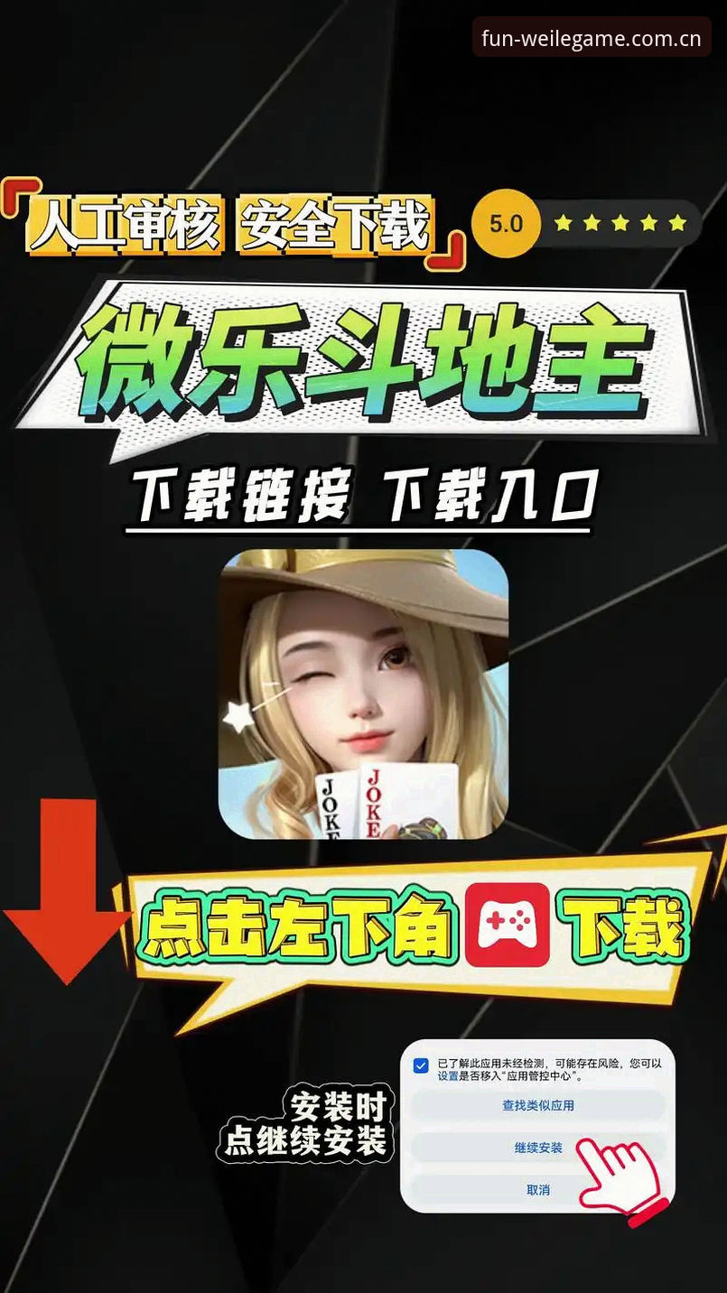 微乐游戏安装包官方下载 微乐游戏安装包官方下载:从甄别正版渠道到完成安装的详细操作教程