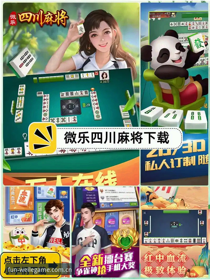 微乐游戏怎么玩安装教程：从下载到对战的完整操作指南