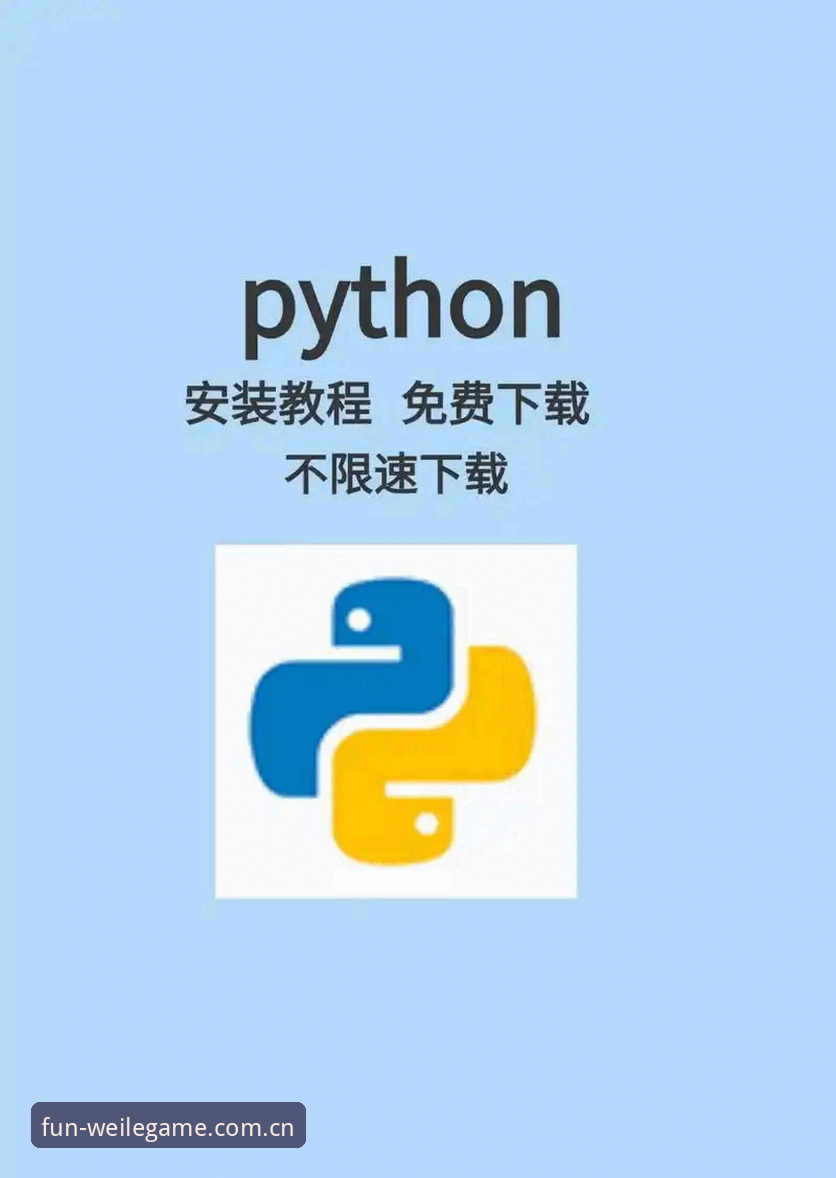 微乐游戏安装包官方下载：从甄别正版渠道到完成安装的详细操作教程