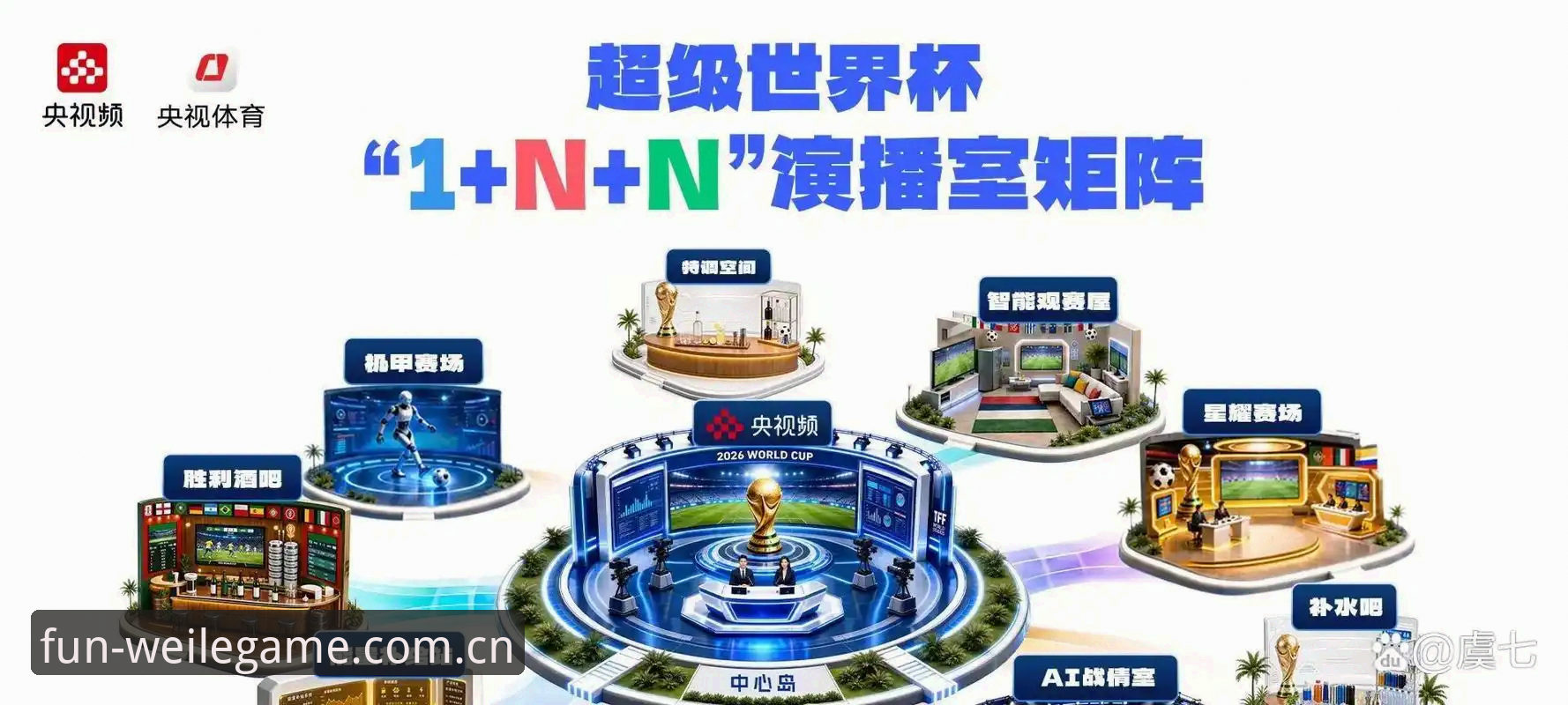 2026微乐官方正版渠道 2026世界杯观赛受阻事件解析与操作教程