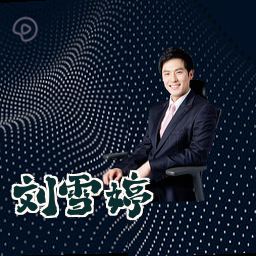 刘雪婷