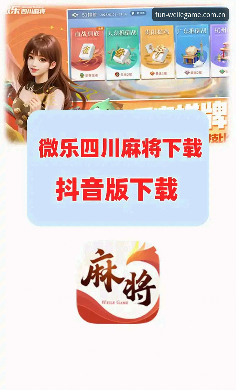 微乐中国版下载 微乐中国版下载实用指南:官方正版安装全流程解析